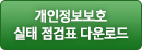 실태점검표