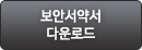 보안서약서