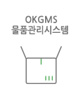 물품관리