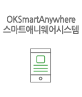 스마트애니웨어