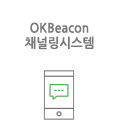 채널링