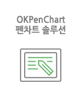 펜차트