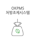 처방조제시스템 