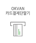 한의원카드결제  